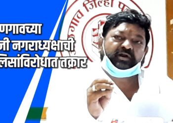धरणगावच्या माजी नगराध्यक्षाची पोलिसांविरोधात तक्रार