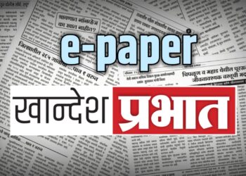 खान्देश प्रभात ई-पेपर : १५ ऑगस्ट २०२१