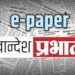 खान्देश प्रभात ई-पेपर : १५ ऑगस्ट २०२१