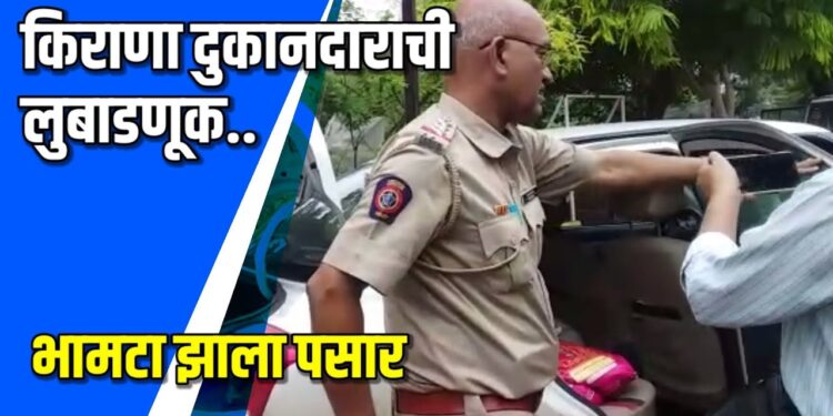 अज्ञात भामट्या कडून किराणा दुकानदाराची लुबाडणूक – VIDEO