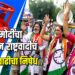 आवाज मोदींचा, आंदोलन राष्ट्रवादीचं