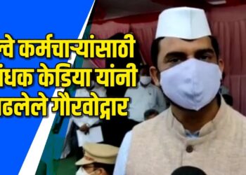 रेल्वे कर्मचाऱ्यांसाठी प्रबंधक एस एस केडिया यांनी काढले गौरवोद्गार – VIDEO
