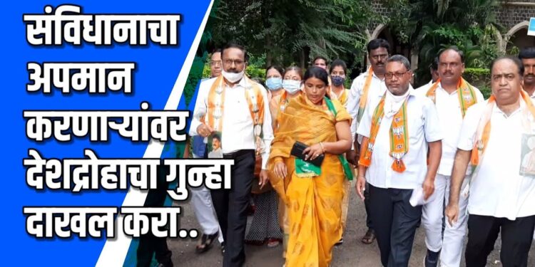 संविधानाचा अपमान करणाऱ्यांवर देशद्रोहाचा गुन्हा दाखल करण्याची मागणी