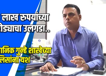 18 लाख रुपयांच्या दरोड्याचा उलगडा VIDEO