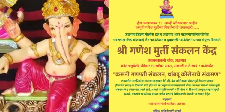 गणेश विसर्जनाच्या पार्श्वभूमीवर काव्यरत्नावली चौकात करण्यात येणार मूर्ती संकलन