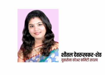 युवासेनेच्या शीतल देवरुखकर-शेठ दोन दिवसाच्या जिल्हा दौऱ्यावर
