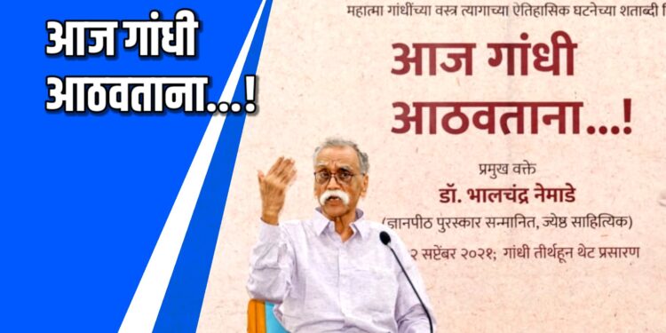 पर्यावरण जीवन पद्धतीची आज आवश्यकता -डॉ.भालचंद्र नेमाडे  VIDEO