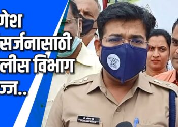 गणेश विसर्जनासाठी पोलीस विभाग सज्ज VIDEO