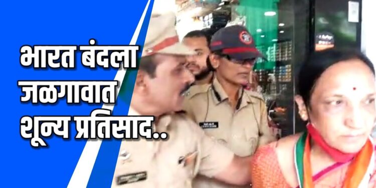 भारत बंदच्या आवाहनासाठी समविचारी पक्ष रस्त्यावर VIDEO