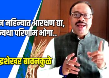 तीन महिन्यात आरक्षण द्या, अन्यथा परिणाम भोगा