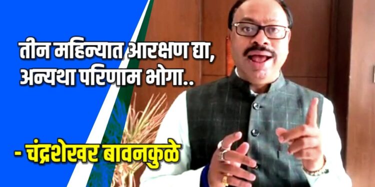 तीन महिन्यात आरक्षण द्या, अन्यथा परिणाम भोगा