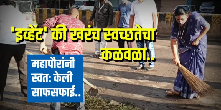महापौरांनी रस्त्यावर उतरून केली साफसफाई VIDEO