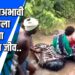 उपचाराअभावी तेरा वर्षीय बालीकेला गमवावा लागला जीव VIDEO