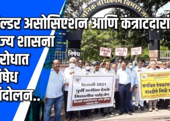कंत्राटदारांचे राज्य शासनाविरोधात निषेध आंदोलन