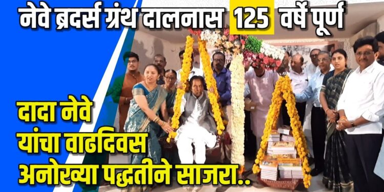 शिवरत्न दादा नेवे यांचा 71 वा वाढदिवस अनोख्या पद्धतीने साजरा