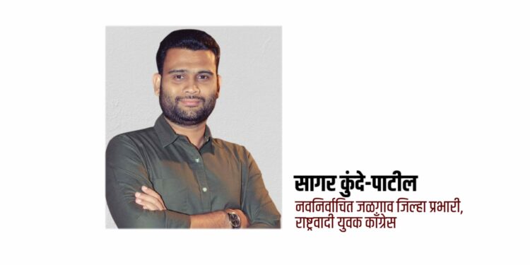 राष्ट्रवादी युवक काँग्रेसच्या जळगाव जिल्हा प्रभारी पदी सागर कुंदे-पाटील नियुक्ती