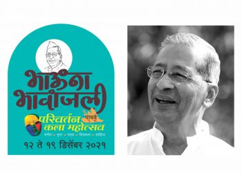 परिवर्तन तर्फे आठ दिवसीय ‘भावांजली महोत्सवा’चे आयोजन