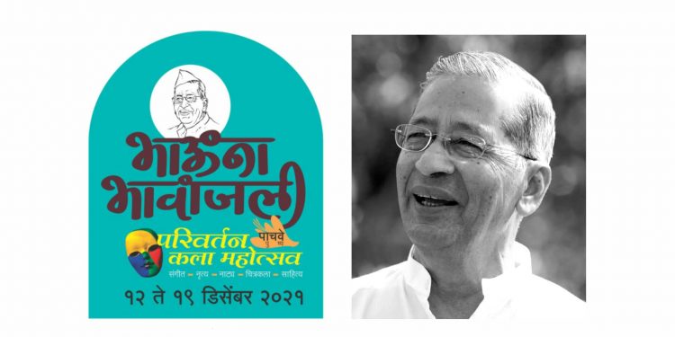 परिवर्तन तर्फे आठ दिवसीय ‘भावांजली महोत्सवा’चे आयोजन