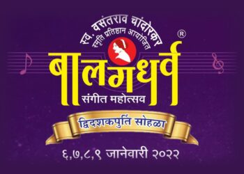 यंदाचा बालगंधर्व संगीत महोत्सव छत्रपती संभाजीराजे नाट्यमंदिरात