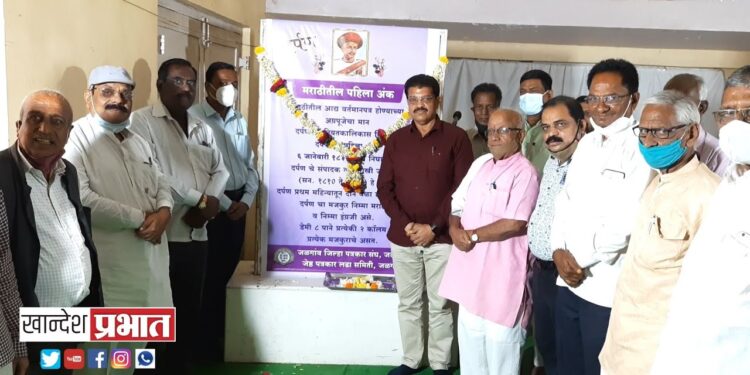 जिल्हा पत्रकार संघातर्फे ‘पत्रकार दिन’ साध्या पद्धतीने साजरा.. VIDEO
