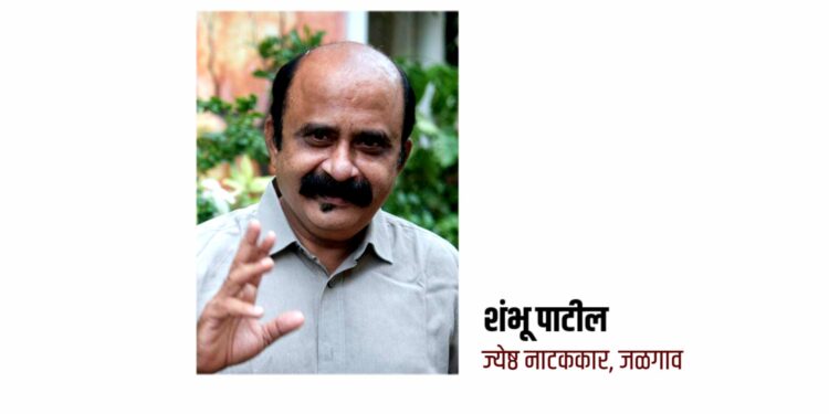 नाटककार शंभू पाटील यांना ‘गिरणा गौरव पुरस्कार’ जाहीर