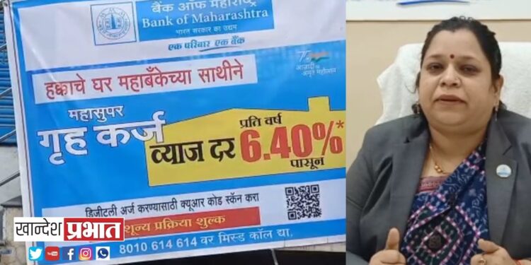 वाहन, गृहकर्ज हवंय? मग ही बातमी तुमच्यासाठी  VIDEO