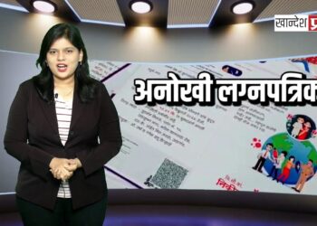 अनोखी लग्न पत्रिका!.. तुम्हीच पहा काय आहे या लग्नपत्रिकेत.. VIDEO