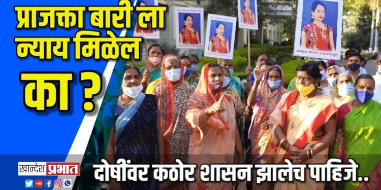 प्राजक्ता मृत्यू प्रकरणी संतप्त नातेवाईकांचे पोलीस अधीक्षकांना निवेदन VIDEO