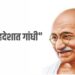 गांधीजींच्या कान्हदेश तीर्थयात्रेत स्वराज्याची प्रेरणा : डॉ.विश्वास पाटील