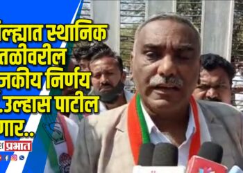 जिल्ह्यात स्थानिक पातळीवरील राजकीय निर्णय डॉ.उल्हास पाटील घेणार