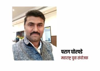 जळगावचे पराग घोरपडे यांची महाराष्ट्र युवा संयोजक पदी निवड