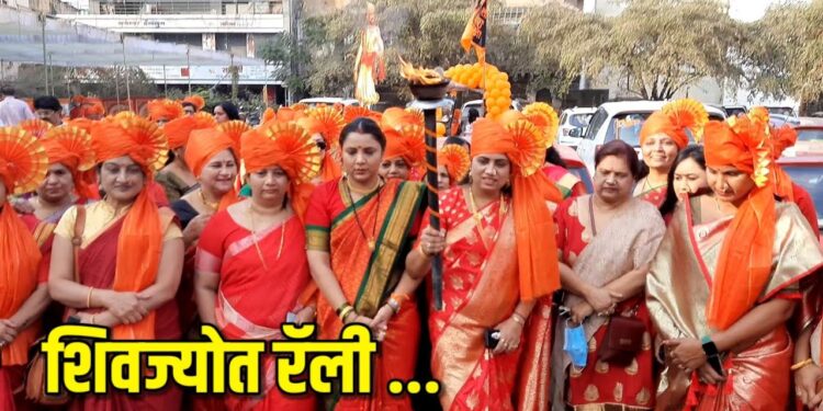 शिवज्योत रॅलीने वेधले जळगावकरांचे लक्ष  VIDEO