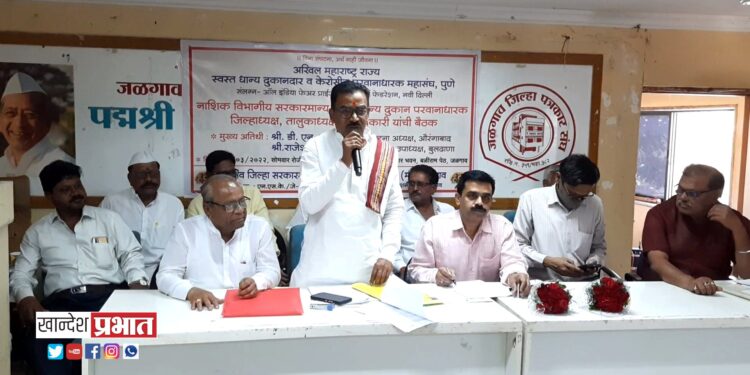 रेशन दुकानदार संघटनेचा नाशिक विभागीय मेळावा संपन्न