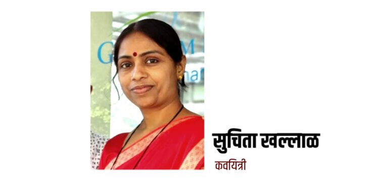 समाजाची पालक संस्था म्हणजे परिवर्तन जळगाव.. – कवयित्री सुचिता खल्लाळ