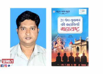 राहुल निकम यांच्या कथेचा हिंदी भाषेमध्ये अनुवाद प्रसिद्ध