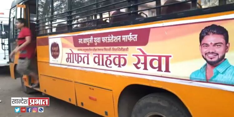 एसटी बस सेवा बंद असल्याने विद्यार्थ्यांसाठी मोफत बससेवा  VIDEO