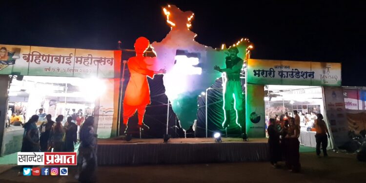 भरारी फाऊंडेशनच्या बहिणाबाई महोत्सवाचे थाटात उद्घाटन