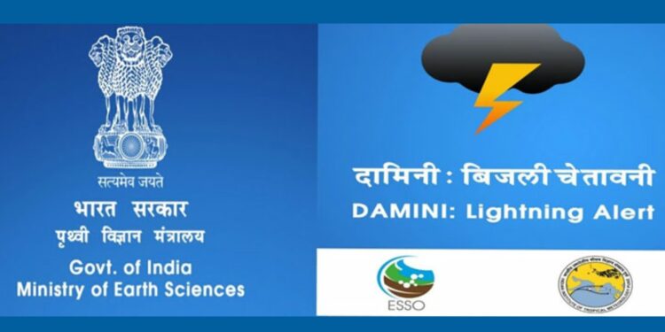 ‘दामिनी’ ॲपचा वापर करुन वीजेपासून संरक्षण करण्याचे आवाहन