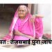 वृद्ध महिलेच्या गळ्यावर धारदार शस्त्राने वार करत खून
