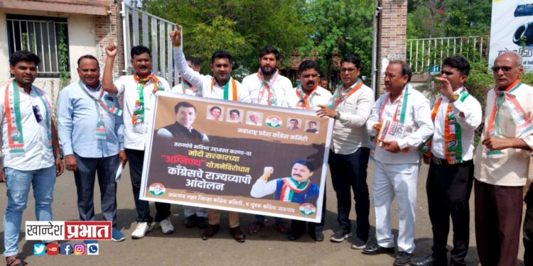 अग्निपथ योजने विरोधात काँग्रेसचे निदर्शने