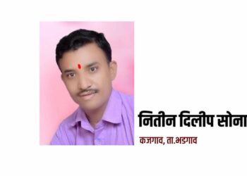 नितीन सोनार यांची संत नरहरी सोनार युवा फाउंडेशनच्या तालुकाध्यक्ष पदी निवड