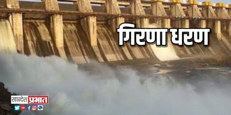 गिरणा नदी काठावरील नागरिकांना सुरक्षिततेचा इशारा