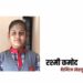 बॅडमिंटनच्या राष्ट्रीय स्पर्धेसाठी रश्मी कमोद ची निवड
