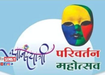 जामनेर येथे तीन दिवसीय ‘परिवर्तन आनंदयात्री महोत्सव’