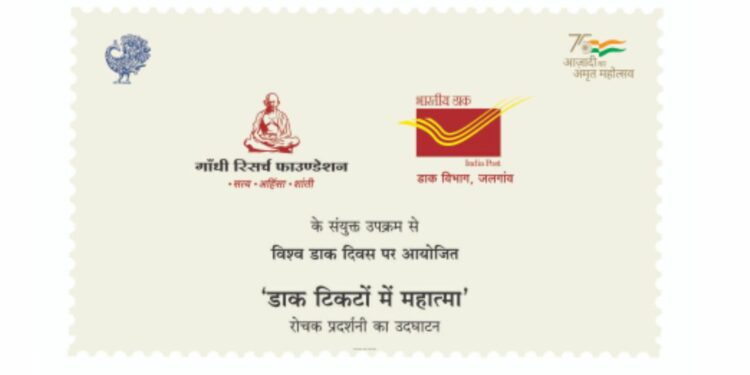 ‘डाक टिकटों में महात्मा’ प्रदर्शनाचे मंगळवारी गांधी उद्यानात उद्घाटन