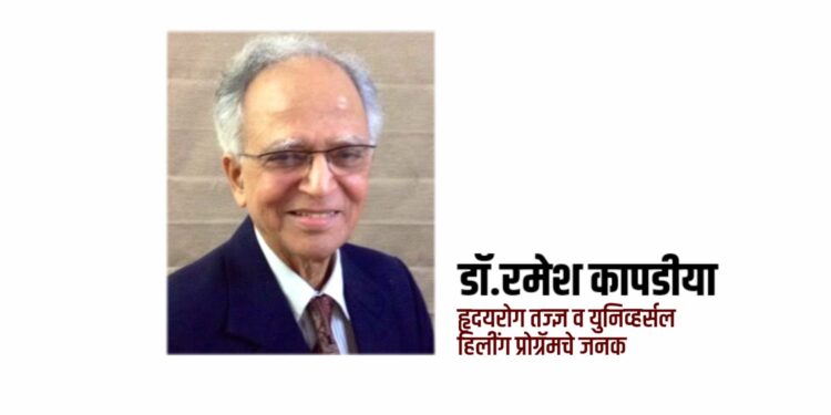 हृदयरोगापासून बचाव विषयावर डॉ.रमेश कापडीया यांचे व्याख्यान