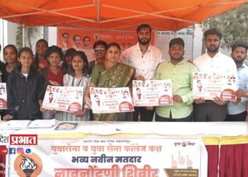 युवासेनेतर्फे नवीन मतदार नावनोंदणी शिबीर