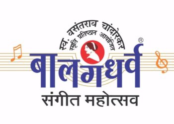 २१ व्या बालगंधर्व संगीत महोत्सवाचे जळगावात आयोजन