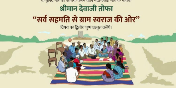 न्या.चंद्रशेखर धर्माधिकारी व्याख्यानमालेत दुसरे पुष्प गुंफणार देवाजी तोफा