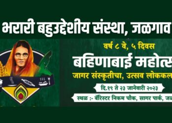 जळगावात गुरुवारपासून बहिणाबाई महोत्सव